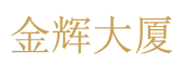 京信大厦---欢迎您！